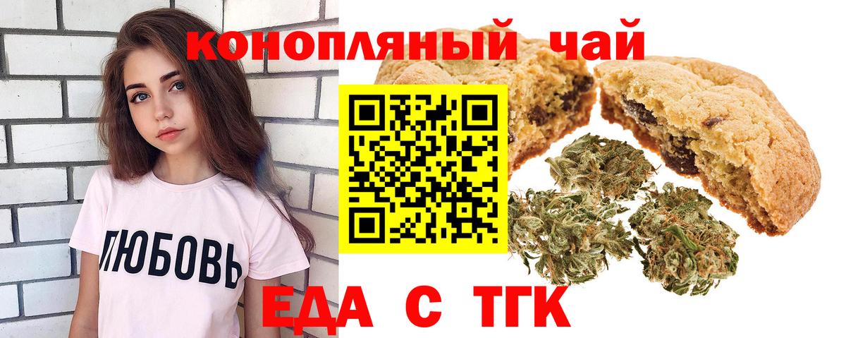 Иркутск  Еда ТГК конопля  Вход с VPN 