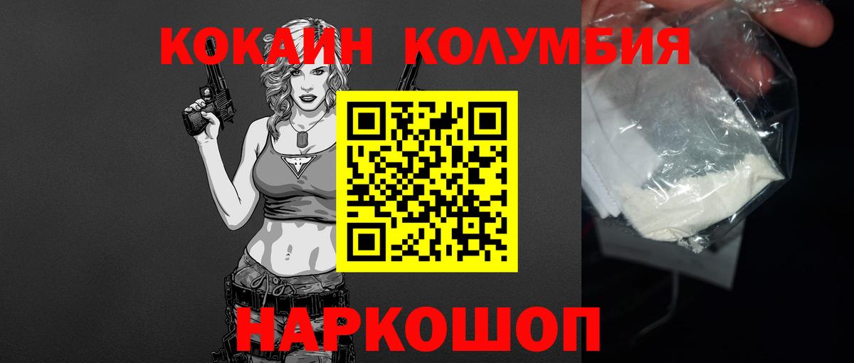 Иркутск  COCAIN Fish Scale  Кокаин  Cocaine Колумбийский  Вход с VPN 