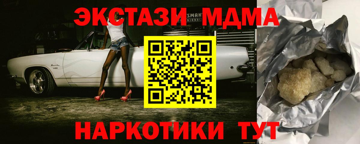 МДМА кристаллы  Вход с VPN  Иркутск  MDMA crystal 