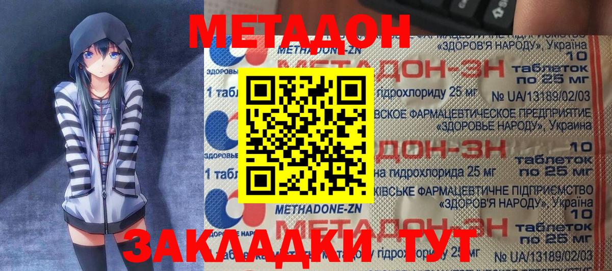 даркнет телеграм  Вход с VPN  Иркутск  МЕТАДОН methadone  Метадон кристалл 