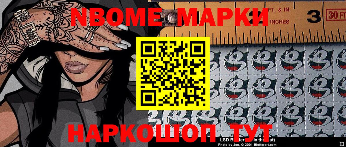 Марки NBOMe 1,8мг Иркутск